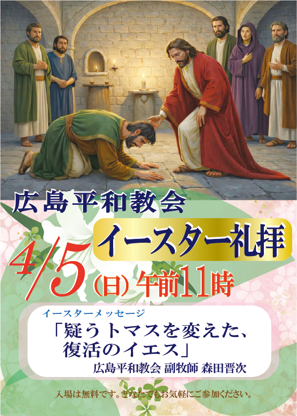 イースター礼拝ご案内