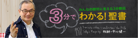 3分でわかる聖書